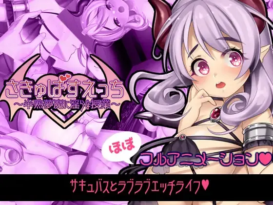 [日式RPG] 魅魔补习班～半熟梦魔的淫乱授课生肉版1.8G-造梦少女游戏造梦少女游戏网