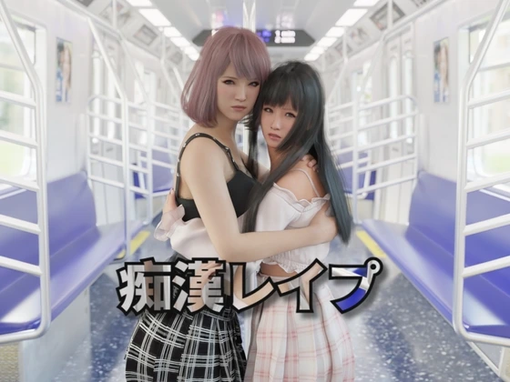 [3D互动SLG/动态/新作/PC] 痴汉强间  痴漢レイプ 官方中文 2.2G-造梦少女游戏造梦少女游戏网