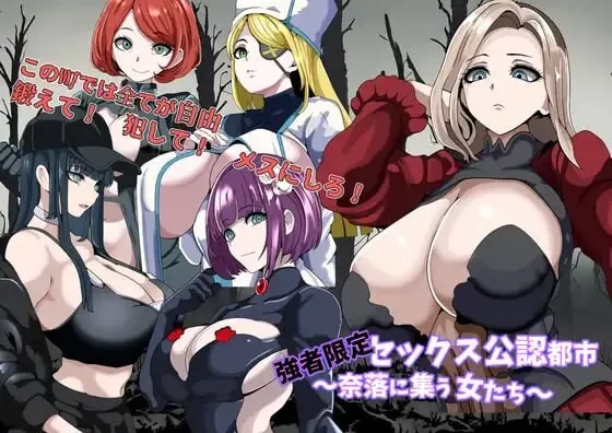 [日式RPG/NTL/新作/PC] 强者限定的性爱合法都市～聚集于深渊的女人们AI汉化-造梦少女游戏造梦少女游戏网