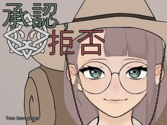 [互动SLG/动态/更新] 批准、拒绝 承認、拒否 v25.05.04 PC+安卓 生肉版-造梦少女游戏造梦少女游戏网