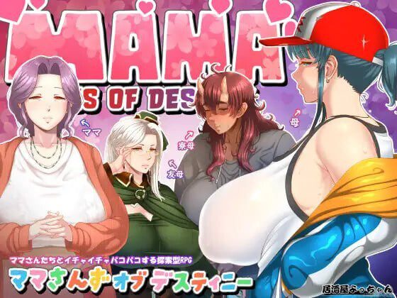 妈妈们的命运 ママさんず オブ デスティニー v1.20 AI汉化-造梦少女游戏造梦少女游戏网