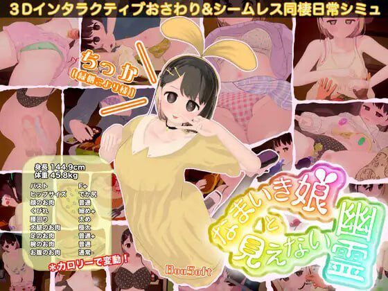 [3D互动SLG/动态/更新/PC] 傲娇少女与看不见的幽灵 なまいき娘と見えない幽霊 v2.5.2官中-造梦少女游戏造梦少女游戏网