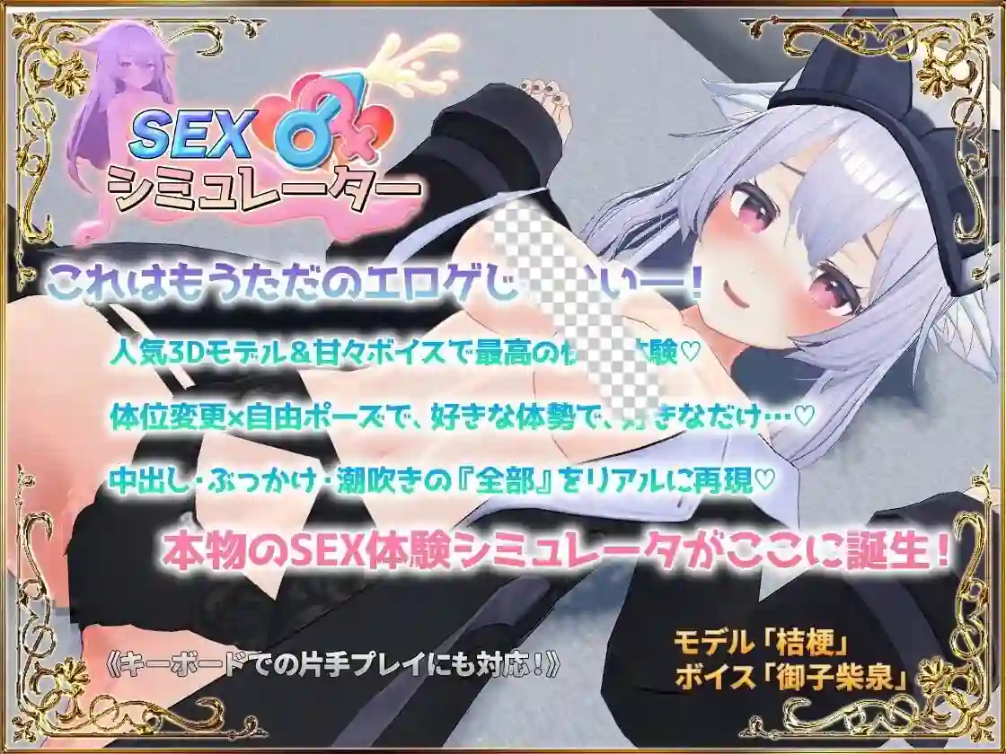 [3D互动SLG/动态/新作/PC] 性爱模拟器 SEXシミュレーター 生肉版-造梦少女游戏造梦少女游戏网
