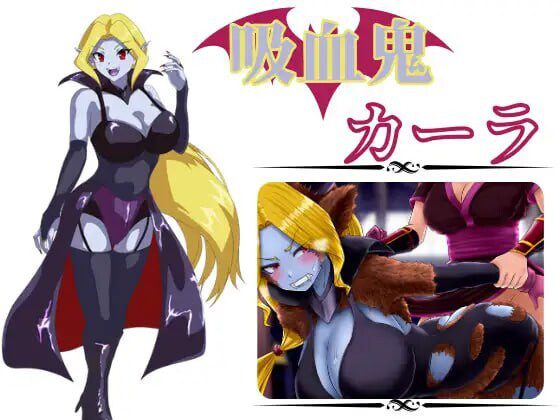 [日式RPG/扶她/新作/PC] 吸血鬼卡拉 吸血鬼カーラ AI汉化1G-造梦少女游戏造梦少女游戏网