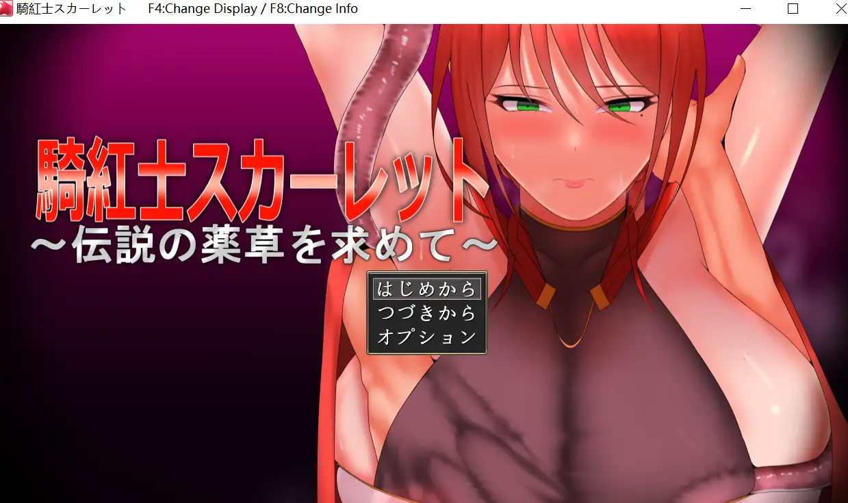 [日式RPG/新作/PC] 绯红骑士斯卡蕾特～追寻传说之药草～騎紅士スカーレット～伝説の薬草を求めて～v1.01 AI汉化 1.6G-造梦少女游戏造梦少女游戏网