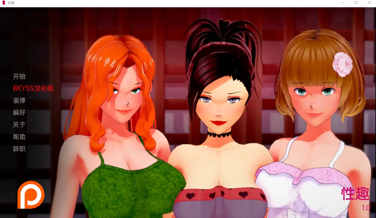 [日系SLG/汉化] 性趣 性兴趣 Sexual Interest v1.0 PC+安卓汉化版 2.8G-造梦少女游戏造梦少女游戏网