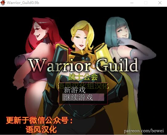 [国人RPG/汉化] 战士工会 Ver0.9B 汉化版+全CG-造梦少女游戏造梦少女游戏网