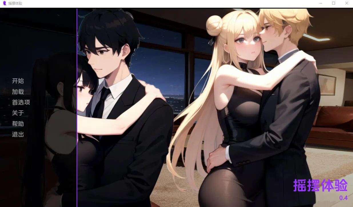 [日系SLG/汉化] 摇摆体验 Swinging Experience v0.4 PC+安卓汉化版900M-造梦少女游戏造梦少女游戏网