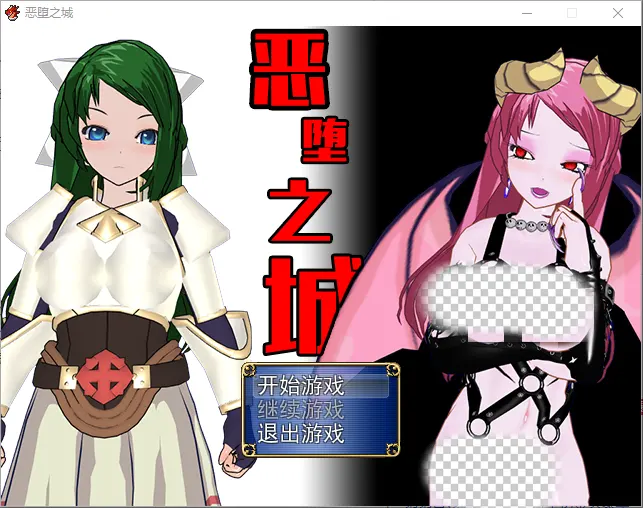 [日式RPG/汉化] 恶堕之城 Ver1.0 完整汉化版-造梦少女游戏造梦少女游戏网