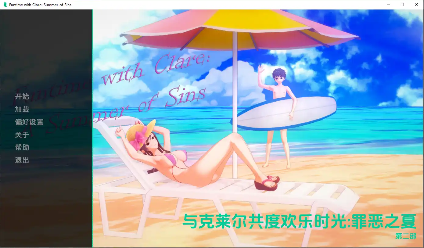 [SLG/汉化] 与克莱尔共度欢乐时光：罪恶之夏 Funtime with Clare A Summer of Sins Part2 PC+安卓汉化版 2.9G-造梦少女游戏造梦少女游戏网