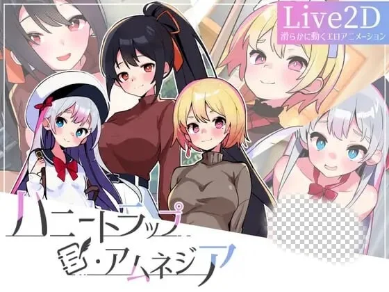 [日式SLG/动态] 蜜糖陷阱：失忆症 ハニートラップ・アムネジア～ヤンデレやツンデレによる色仕掛け逆レ○プ～官方中文 2.4G-造梦少女游戏造梦少女游戏网