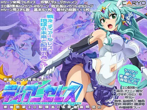 [养成SLG/新作/PC] 终战苍姬 蒂亚塞蕾丝 結戦蒼姫ディアーセレス AI汉化 1.3G-造梦少女游戏造梦少女游戏网