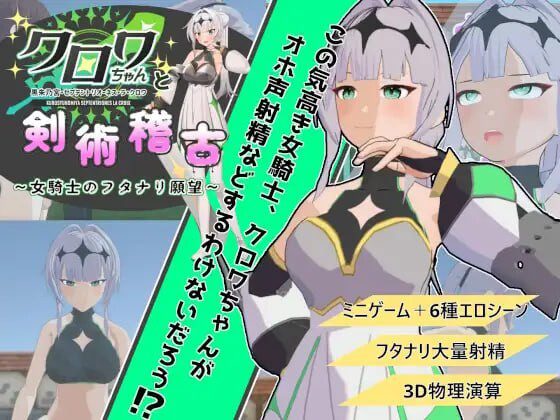 [3D互动SLG/动态/新作/PC] 与克洛伊酱的剑术修行～女骑士的扶她愿望v1.0.1 机翻汉化 1.9G-造梦少女游戏造梦少女游戏网