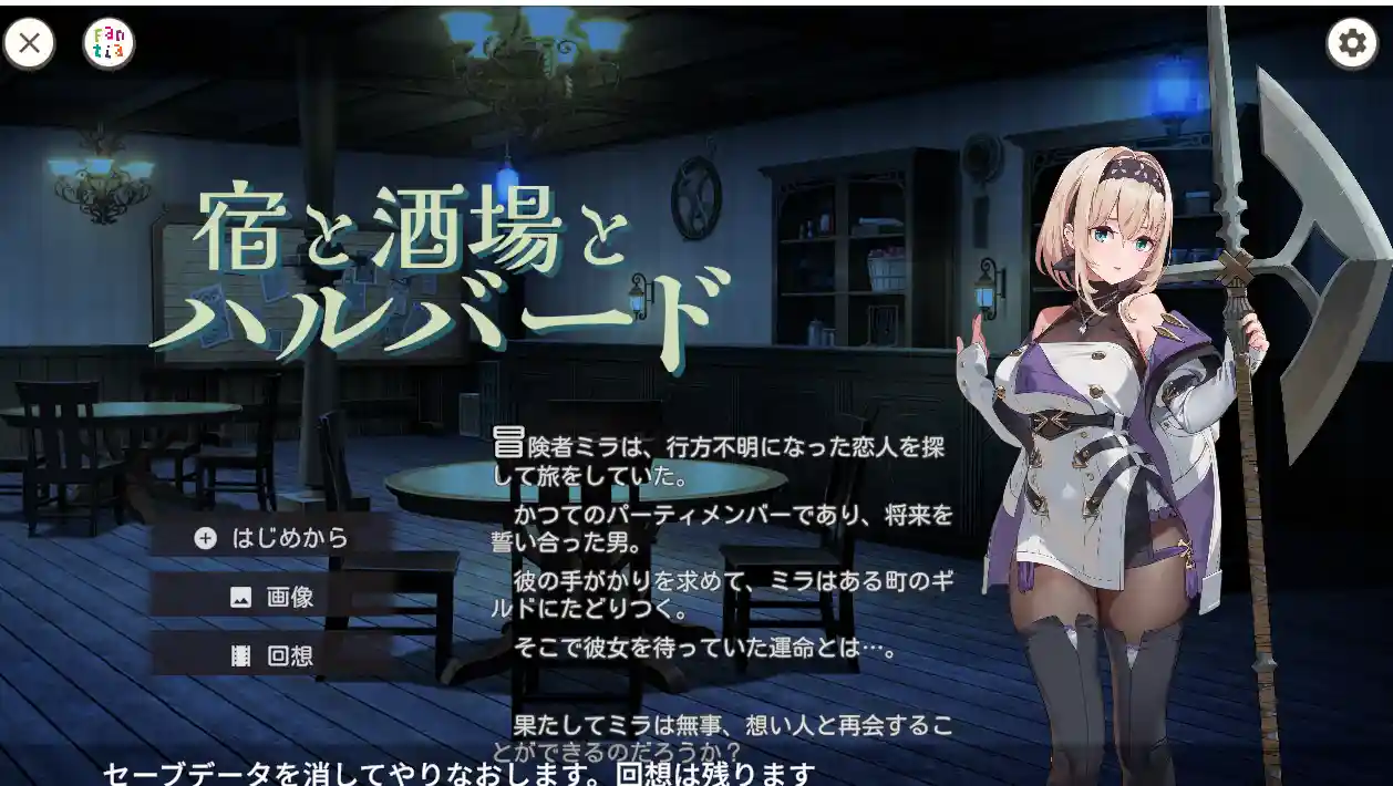 [ACT] 旅店、酒馆与长戟 宿と酒場とハルバード v1.0.2 PC+安卓 生肉版-造梦少女游戏造梦少女游戏网
