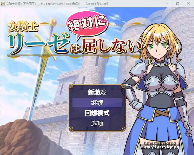 [RPG/汉化] 女骑士莉泽绝不会屈服！女騎士リーゼは屈しない！AI汉化内嵌版-造梦少女游戏造梦少女游戏网