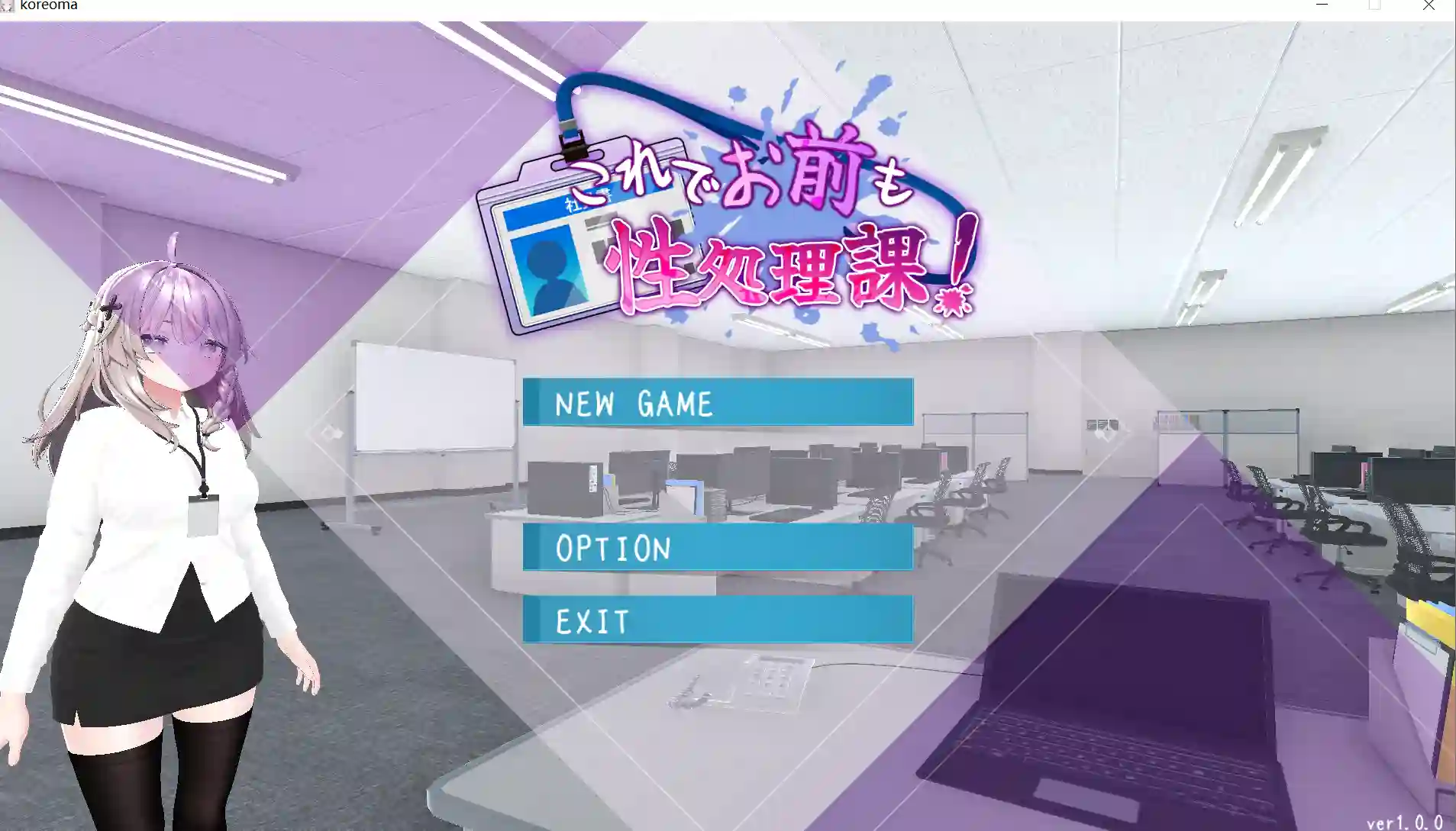[3D互动SLG] 这下你也成了性处理课的一员！これでお前も性処理課！v1.1.2 PC+安卓 官方中文-造梦少女游戏造梦少女游戏网