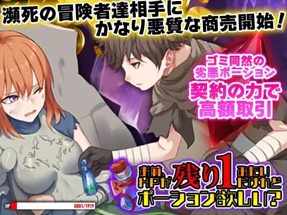 [日式RPG] 你看起来只剩1点HP了，需要治疗药水吗？ AI汉化-造梦少女游戏造梦少女游戏网