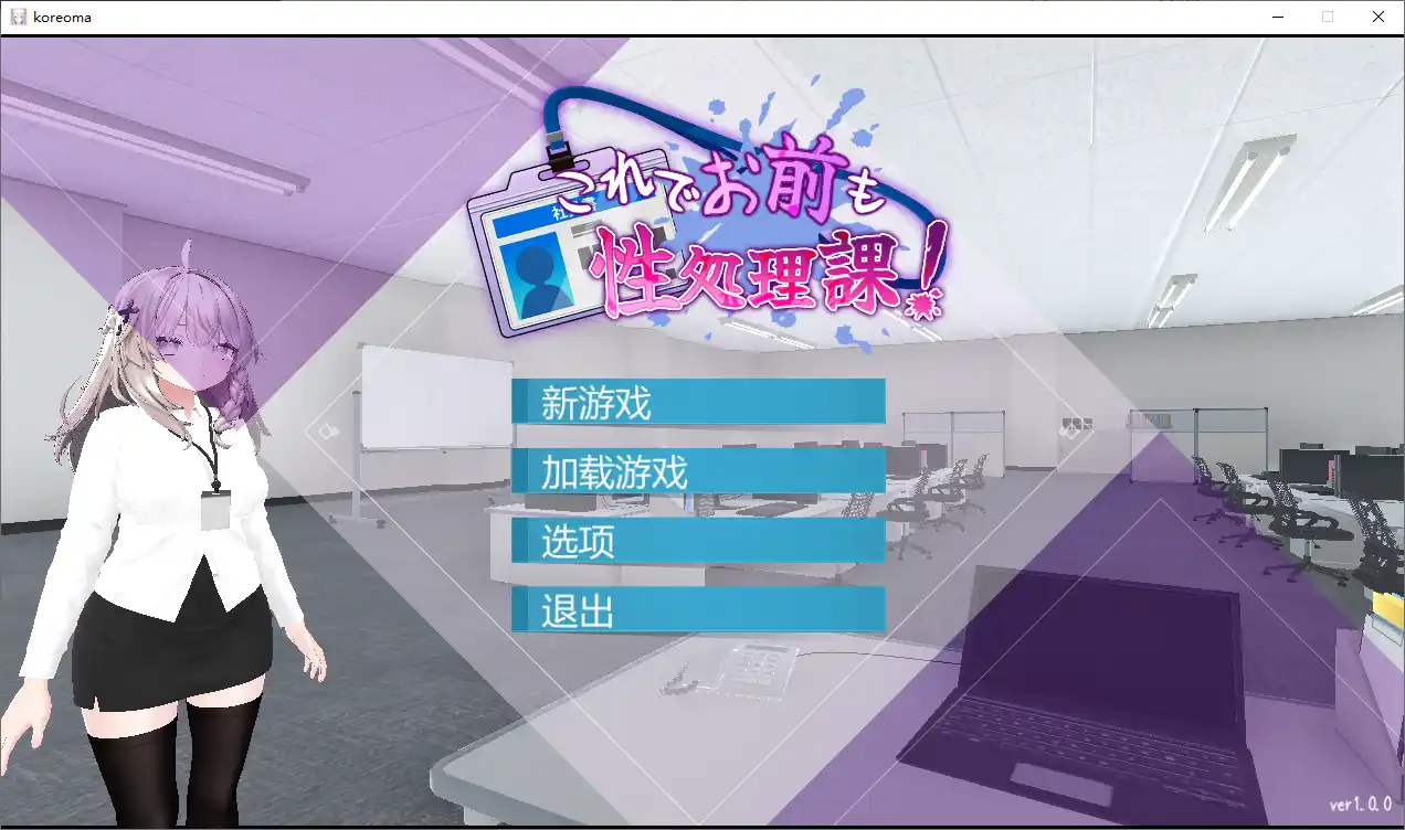 [SLG/汉化] 加入性处理部吧！ 官方中文版1.2G-造梦少女游戏造梦少女游戏网