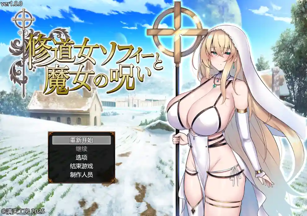 [RPG/汉化] 苏菲修女与女巫的诅咒 1.0 PC+安卓汉化版 4.5G-造梦少女游戏造梦少女游戏网