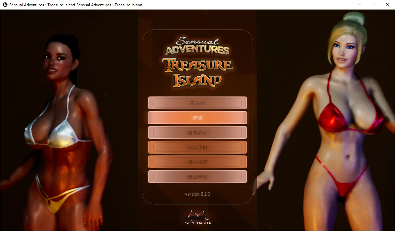 [SLG/汉化] 性感冒险——金银岛 Sensual Adventures - Treasure Island V8.64 官方中文版-造梦少女游戏造梦少女游戏网