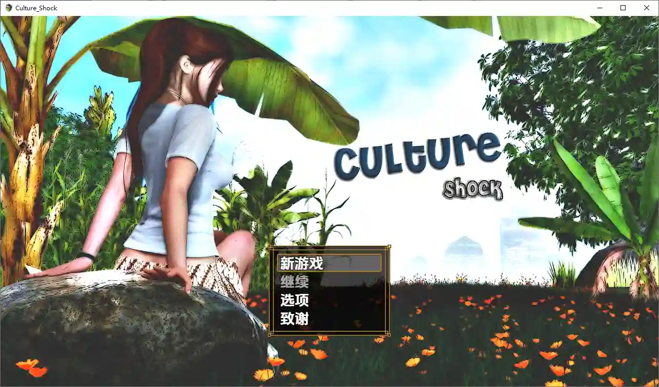 萨莎的故事:文化冲击 Sasha's Story - Culture Shock v0.2.6d PC+安卓-造梦少女游戏造梦少女游戏网