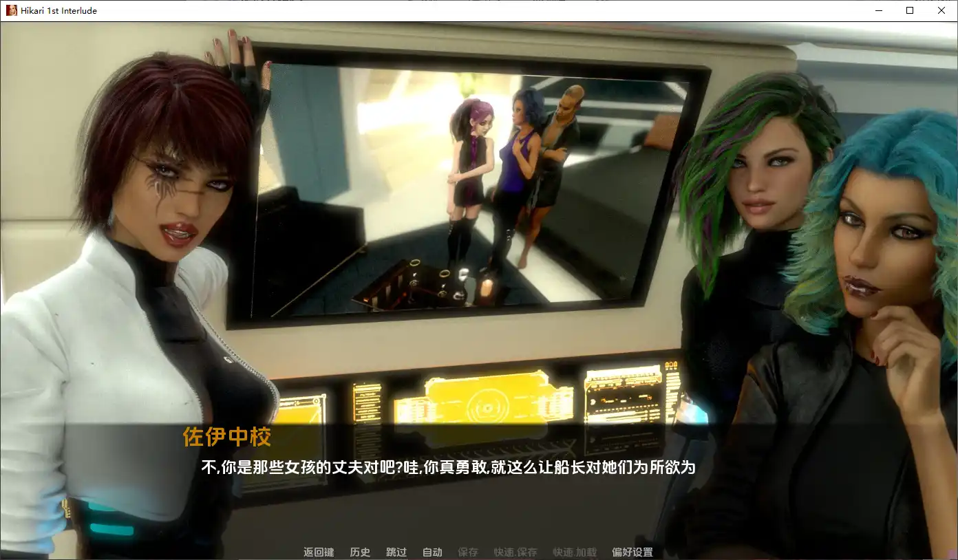 Hikari First Interlude 船上剧情截图