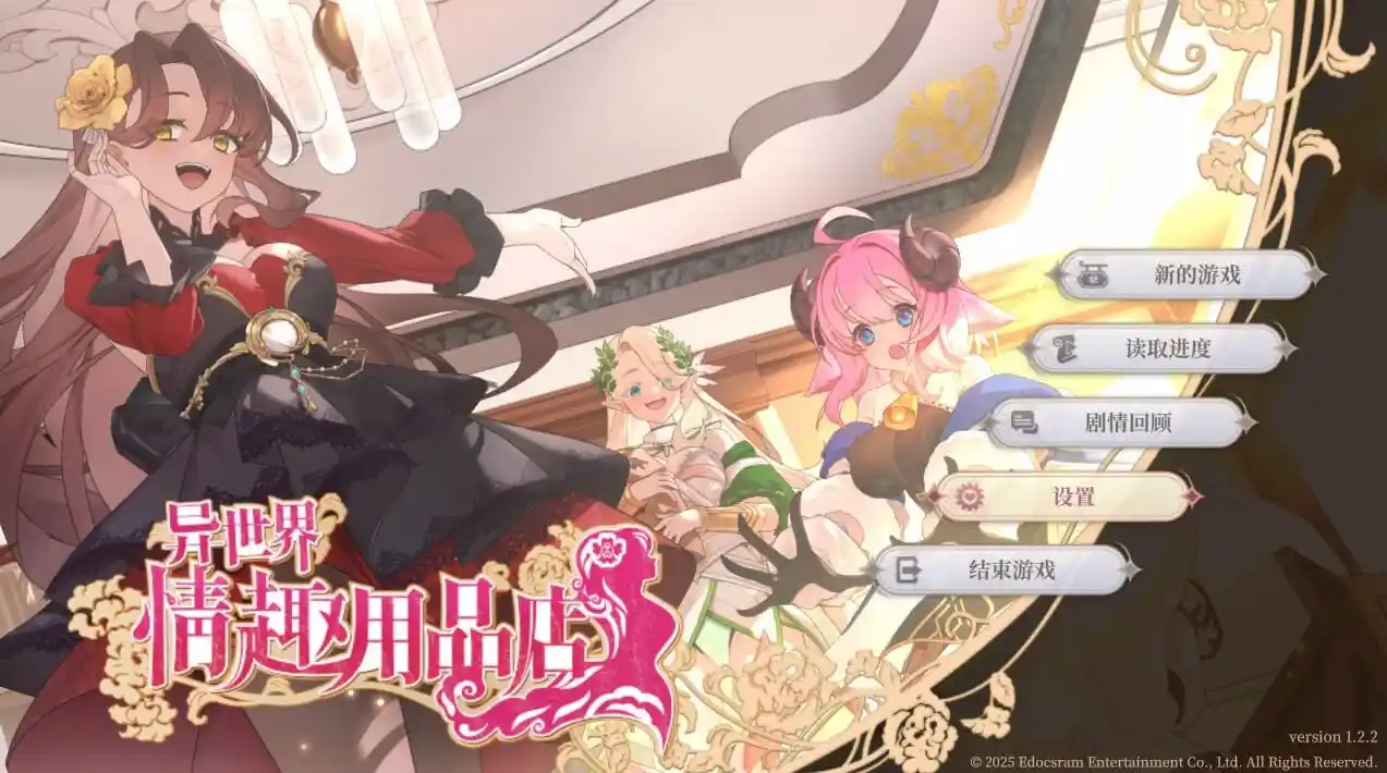 [经营SLG/动态/更新/PC] 异世界情趣用品店 Isekai Sex Boutique v1.2.5 官中步兵版+DLC+全CG-造梦少女游戏造梦少女游戏网