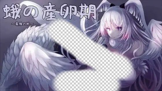 飞蛾的产卵期~最后的村庄~蛾の産卵期~最後の村~v1.1 生肉版-造梦少女游戏造梦少女游戏网