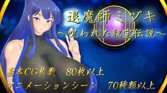 退魔师美月~被诅咒的秘宝传说v1.0.1-造梦少女游戏造梦少女游戏网