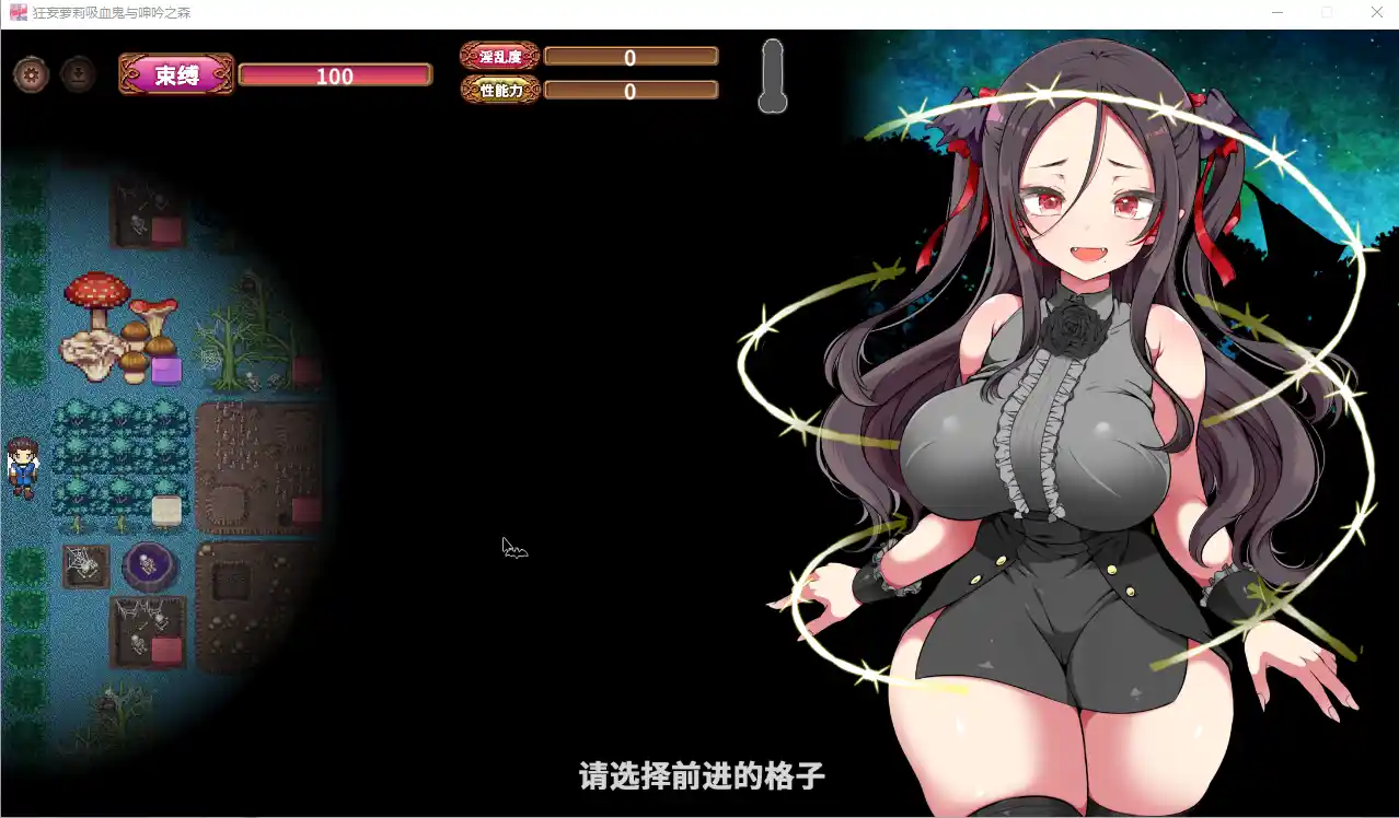 调皮吸血鬼与魅惑之森 メスガキ吸血鬼とオホ声の森 官中步兵版+存档-造梦少女游戏造梦少女游戏网