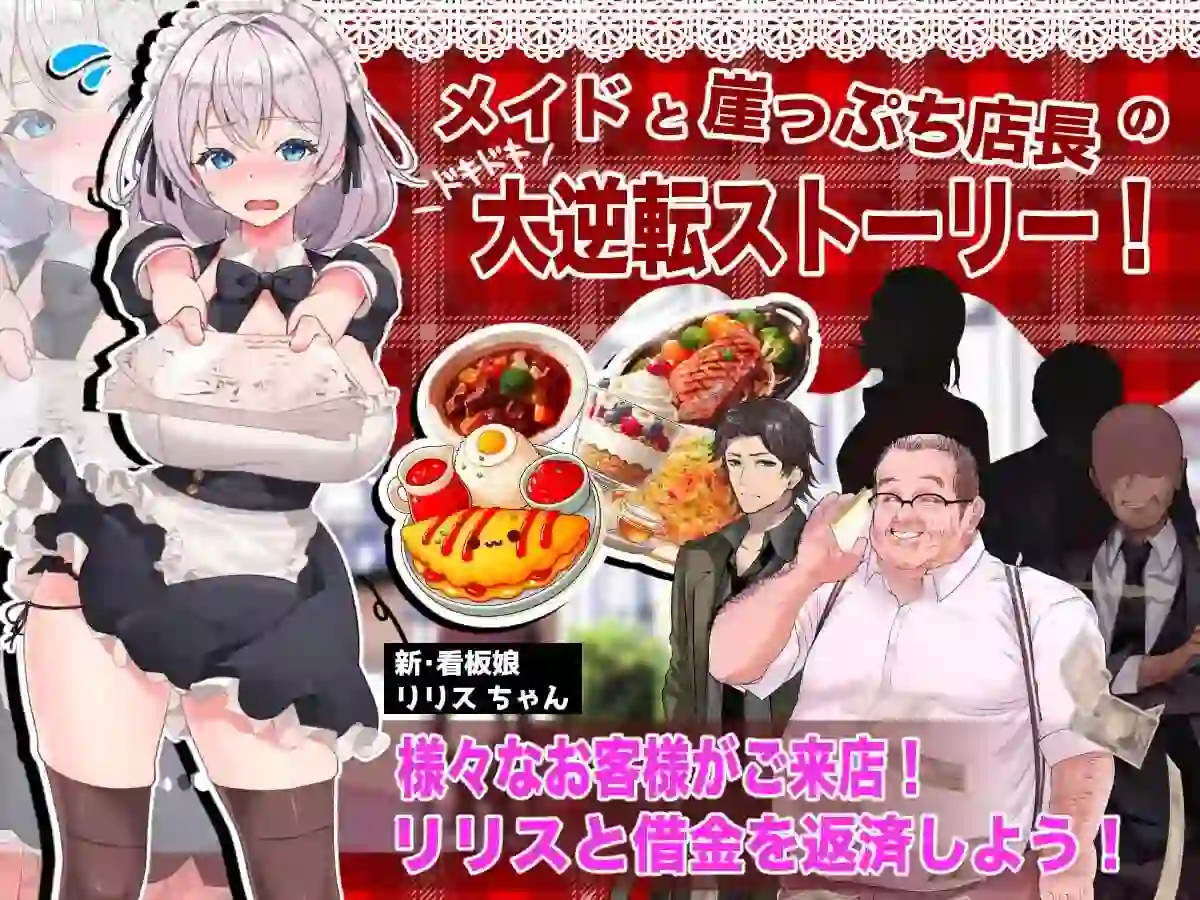 逆转女仆咖啡厅 逆転メイドカフェ 机翻汉化-造梦少女游戏造梦少女游戏网