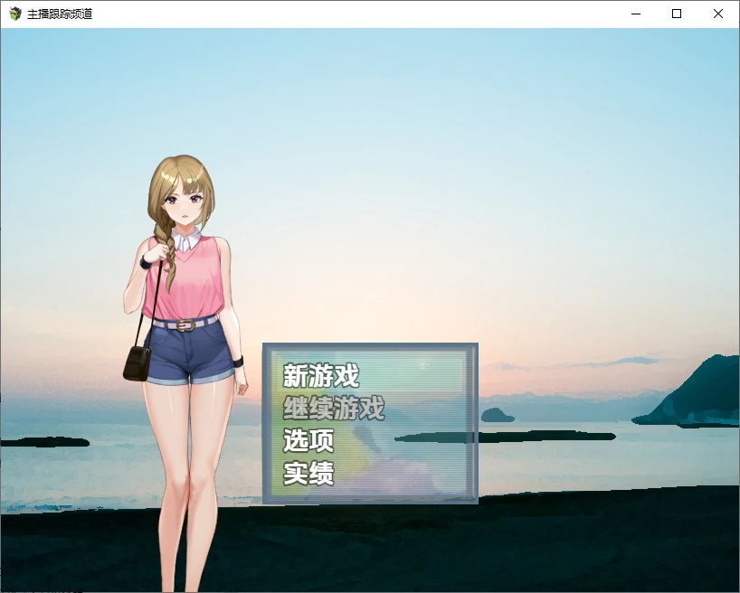 [RPG/汉化] 主播跟踪频道 1.0 PC+安卓汉化版-造梦少女游戏造梦少女游戏网