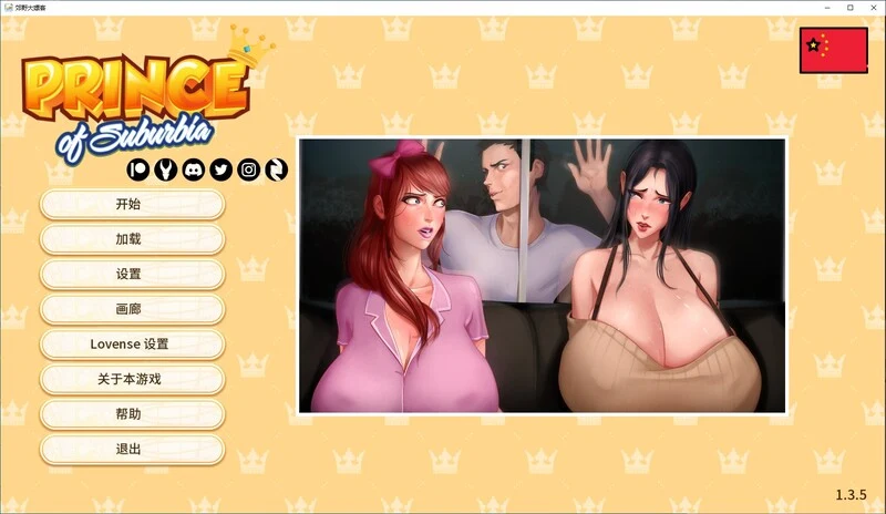 郊区王子 Prince of Suburbia-第1-2章 附DLC 官中V1.3.5版 PC+安卓-造梦少女游戏造梦少女游戏网