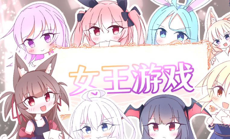 图片[1]-造梦少女游戏[日式SLG] 女王游戏 クイーンズ – 対戦型カジノソリティア – Queens Casino ver1.3.0 官中步兵版 [1.1G]阿里网盘下载 - 造梦少女游戏网-造梦少女游戏造梦少女游戏网
