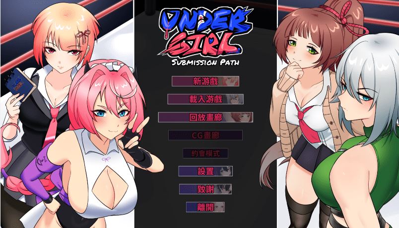 图片[1]-造梦少女游戏[日式SLG] 地下少女：服从之路 UnderGirl Submission Path v1.0.1 官中步兵版 [1.6G]阿里网盘下载 - 造梦少女游戏网-造梦少女游戏造梦少女游戏网