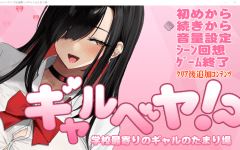 【爆款SLG】ギャルベヤ!~学校最寄りのギャルのたまり場~Ver2.00 AI汉化版 - 造梦少女游戏网-造梦少女游戏造梦少女游戏网