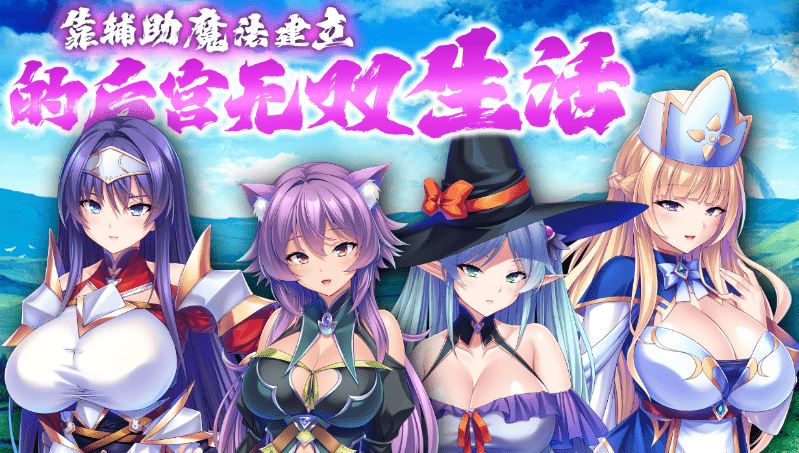 图片[4]-造梦少女游戏【拔作ADV】靠辅助魔法建立的后宫无双生活 Ver1.1.8 Steam官方中文版 - 造梦少女游戏网-造梦少女游戏造梦少女游戏网