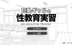 【日式SLG】巨乳ギャルと性教育実習 AI汉化版-造梦少女游戏造梦少女游戏网