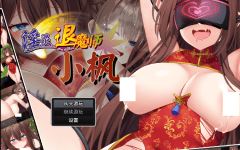 【爆款RPG】淫灵退魔师小枫 Ver1.05 Steam官方中文步兵版 - 造梦少女游戏网-造梦少女游戏造梦少女游戏网