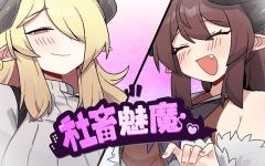 【日式RPG】社畜魅魔 Steam官方中文步兵版 - 造梦少女游戏网-造梦少女游戏造梦少女游戏网