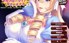 【拔作ADV】美姫クローディアは孕ませオナホ~高潔な姫がチン負け屈服、王位も遺伝子も差し出し媚びアクメ!AI汉化版 - 造梦少女游戏网-造梦少女游戏造梦少女游戏网