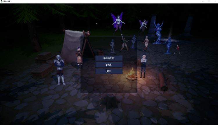 图片[1]-造梦少女游戏【ACT】魔物の森 DL官方中文版[0830] - 造梦少女游戏网-造梦少女游戏造梦少女游戏网