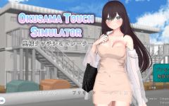 【互动SLG】[3D]Okusama Touch Simulator Ver1.01 DL版[新作][生肉]-造梦少女游戏造梦少女游戏网
