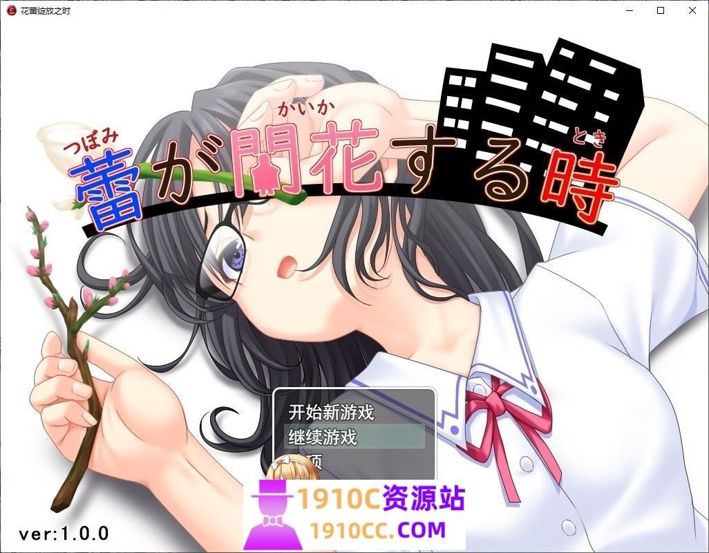 图片[1]-造梦少女游戏[PC+安卓/日式RPG/AI汉化]花蕾绽放之时 蕾が開花する時 AI汉化版[1.3G/百度] - 造梦少女游戏网-造梦少女游戏造梦少女游戏网
