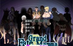 [PC/日式RPG/更新]雌性命运召唤 Fate/Grand mamma Ver96 AI汉化版+存档[2.80G/百度]-造梦少女游戏造梦少女游戏网