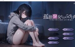 【互动SLG】[AI]孤独少女との50日間 Ver1.00 AI汉化版-造梦少女游戏造梦少女游戏网