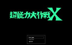 【日式RPG】超能力大作戦X AI汉化版[新作]-造梦少女游戏造梦少女游戏网