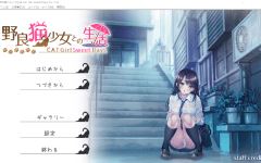 【同居养成SLG】野良猫少女との生活 CAT Girl Sweet Days Ver1.10 AI汉化版-造梦少女游戏造梦少女游戏网