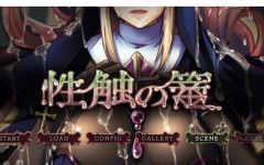 【拔作ADV】性触の篭 AI汉化版 - 造梦少女游戏网-造梦少女游戏造梦少女游戏网