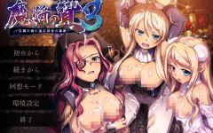 【拔作ADV】魔将の贄3 ~白濁の海に沈む淫辱の隷姫~ AI汉化版 - 造梦少女游戏网-造梦少女游戏造梦少女游戏网